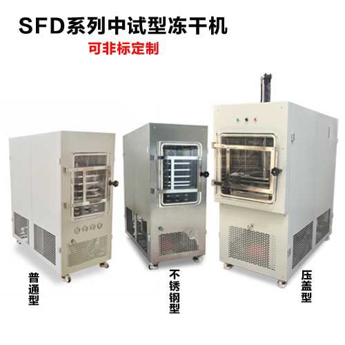 凍干機(jī)