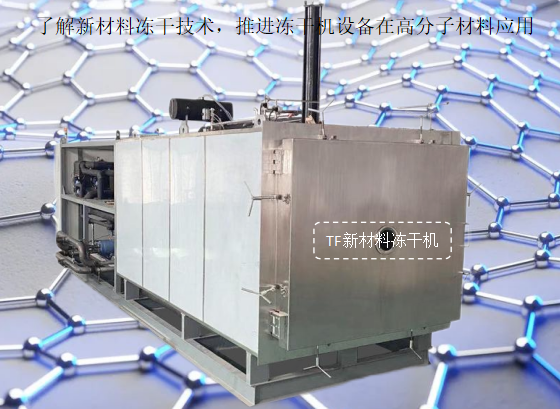 冷凍干燥機(jī)|凍干機(jī)|真空冷凍干燥機(jī)|大型冷凍干燥機(jī)|食品凍干機(jī)|制藥真空冷凍干燥機(jī)|食品凍干設(shè)備|制藥冷凍干燥機(jī)