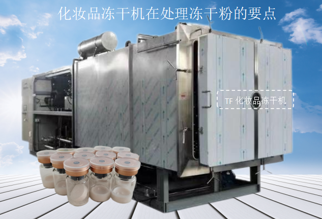 冷凍干燥機(jī)|凍干機(jī)|真空冷凍干燥機(jī)|大型冷凍干燥機(jī)|食品凍干機(jī)|制藥真空冷凍干燥機(jī)|食品凍干設(shè)備|制藥冷凍干燥機(jī)