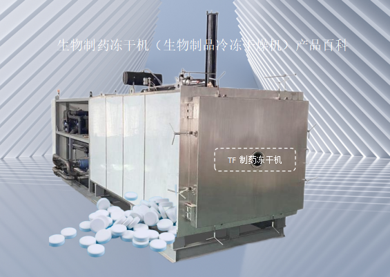 冷凍干燥機(jī)|凍干機(jī)|真空冷凍干燥機(jī)|大型冷凍干燥機(jī)|食品凍干機(jī)|制藥真空冷凍干燥機(jī)|食品凍干設(shè)備|制藥冷凍干燥機(jī)