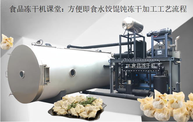 冷凍干燥機(jī)|凍干機(jī)|真空冷凍干燥機(jī)|大型冷凍干燥機(jī)|食品凍干機(jī)|制藥真空冷凍干燥機(jī)|食品凍干設(shè)備|制藥冷凍干燥機(jī)