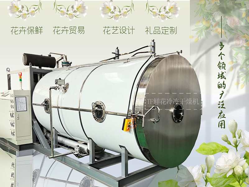 冷凍干燥機(jī)|凍干機(jī)|真空冷凍干燥機(jī)|大型冷凍干燥機(jī)|食品凍干機(jī)|制藥真空冷凍干燥機(jī)|食品凍干設(shè)備|制藥冷凍干燥機(jī)