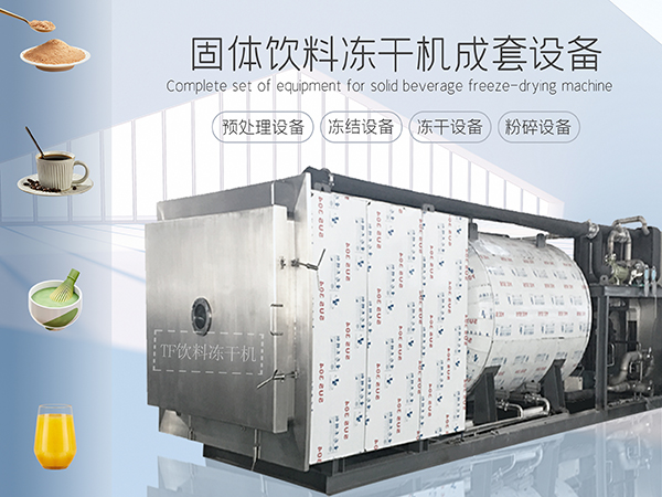 冷凍干燥機(jī)|凍干機(jī)|真空冷凍干燥機(jī)|大型冷凍干燥機(jī)|食品凍干機(jī)|制藥真空冷凍干燥機(jī)|食品凍干設(shè)備|制藥冷凍干燥機(jī)