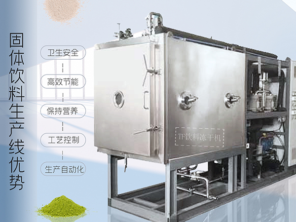 冷凍干燥機(jī)|凍干機(jī)|真空冷凍干燥機(jī)|大型冷凍干燥機(jī)|食品凍干機(jī)|制藥真空冷凍干燥機(jī)|食品凍干設(shè)備|制藥冷凍干燥機(jī)