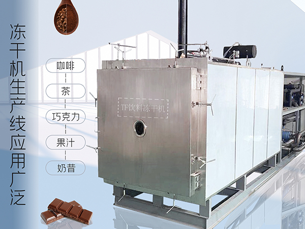 冷凍干燥機(jī)|凍干機(jī)|真空冷凍干燥機(jī)|大型冷凍干燥機(jī)|食品凍干機(jī)|制藥真空冷凍干燥機(jī)|食品凍干設(shè)備|制藥冷凍干燥機(jī)