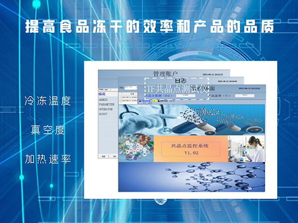 冷凍干燥機|凍干機|真空冷凍干燥機|大型冷凍干燥機|食品凍干機|制藥真空冷凍干燥機|食品凍干設(shè)備|制藥冷凍干燥機