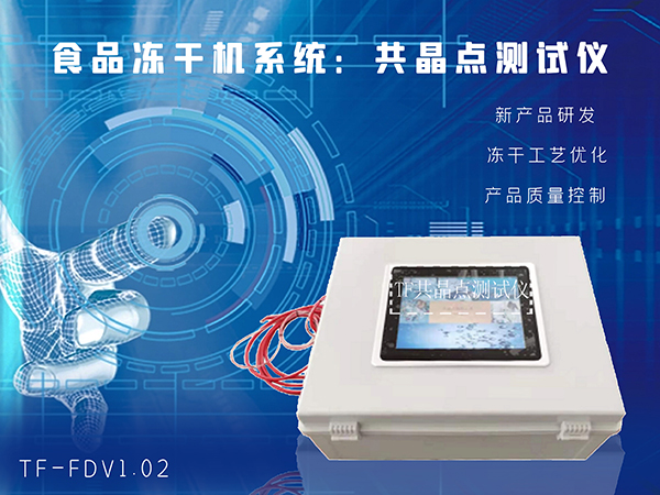 冷凍干燥機|凍干機|真空冷凍干燥機|大型冷凍干燥機|食品凍干機|制藥真空冷凍干燥機|食品凍干設(shè)備|制藥冷凍干燥機