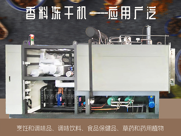 冷凍干燥機|凍干機|真空冷凍干燥機|大型冷凍干燥機|食品凍干機|制藥真空冷凍干燥機|食品凍干設(shè)備|制藥冷凍干燥機