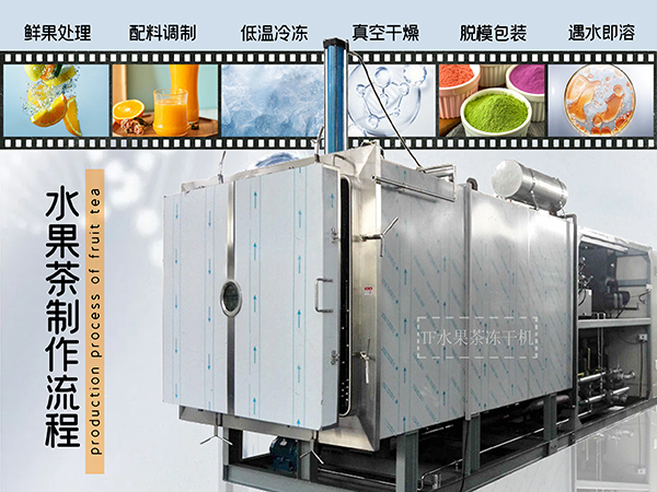 冷凍干燥機|凍干機|真空冷凍干燥機|大型冷凍干燥機|食品凍干機|制藥真空冷凍干燥機|食品凍干設(shè)備|制藥冷凍干燥機