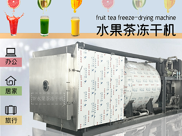 冷凍干燥機|凍干機|真空冷凍干燥機|大型冷凍干燥機|食品凍干機|制藥真空冷凍干燥機|食品凍干設(shè)備|制藥冷凍干燥機