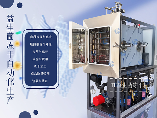 冷凍干燥機|凍干機|真空冷凍干燥機|大型冷凍干燥機|食品凍干機|制藥真空冷凍干燥機|食品凍干設(shè)備|制藥冷凍干燥機