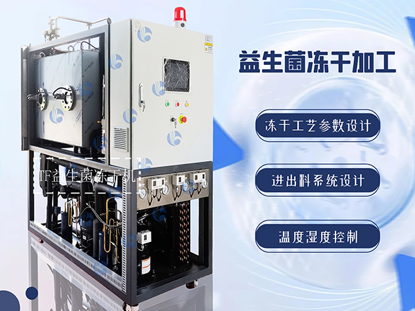 冷凍干燥機|凍干機|真空冷凍干燥機|大型冷凍干燥機|食品凍干機|制藥真空冷凍干燥機|食品凍干設(shè)備|制藥冷凍干燥機