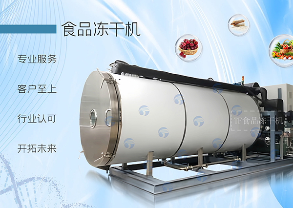 冷凍干燥機(jī)|凍干機(jī)|真空冷凍干燥機(jī)|大型冷凍干燥機(jī)|食品凍干機(jī)|制藥真空冷凍干燥機(jī)|食品凍干設(shè)備|制藥冷凍干燥機(jī) 冷凍干燥機(jī)|凍干機(jī)|真空冷凍干燥機(jī)|大型冷凍干燥機(jī)|食品凍干機(jī)|制藥真空冷凍干燥機(jī)|食品凍干設(shè)備|制藥冷凍干燥機(jī)