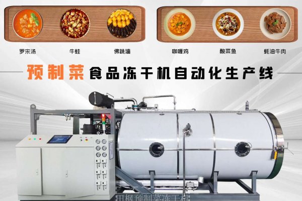 山東凍干機(jī)如何確保產(chǎn)品的衛(wèi)生安全？