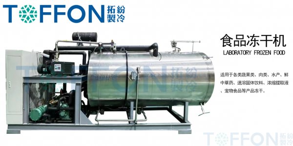 冷凍干燥機(jī)制作凍干咖啡粉和凍干茶葉