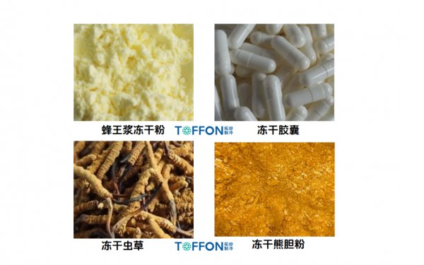 保健品冷凍干燥機生產(chǎn)線